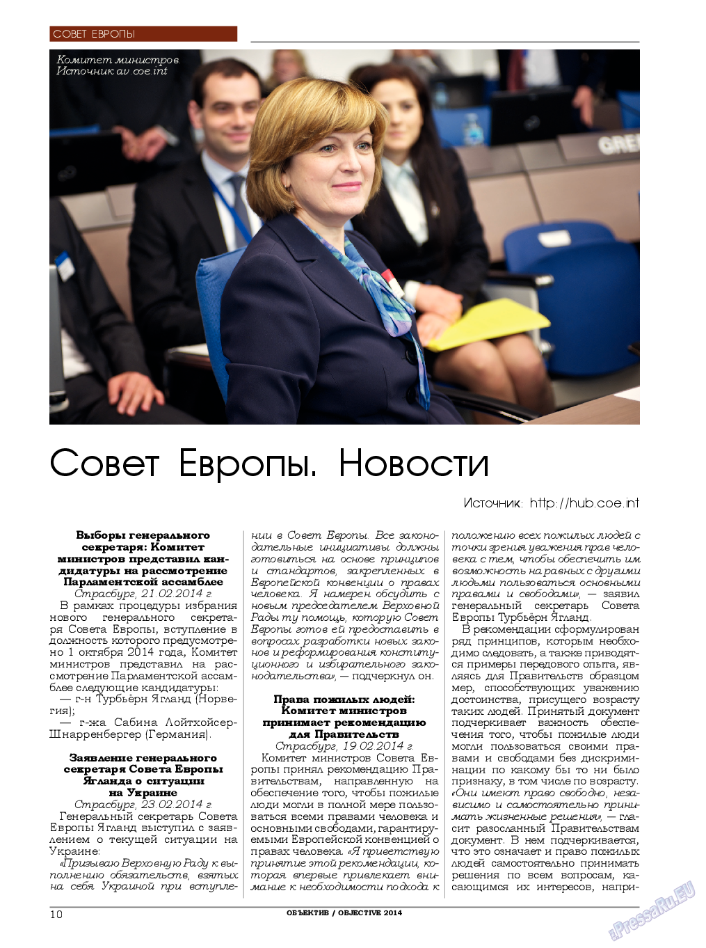 Объектив EU, журнал. 2014 №2 стр.10