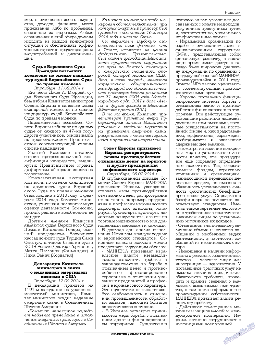Объектив EU, журнал. 2014 №2 стр.11