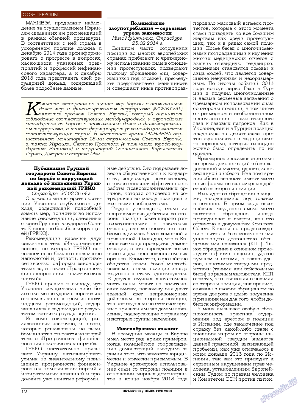 Объектив EU, журнал. 2014 №2 стр.12