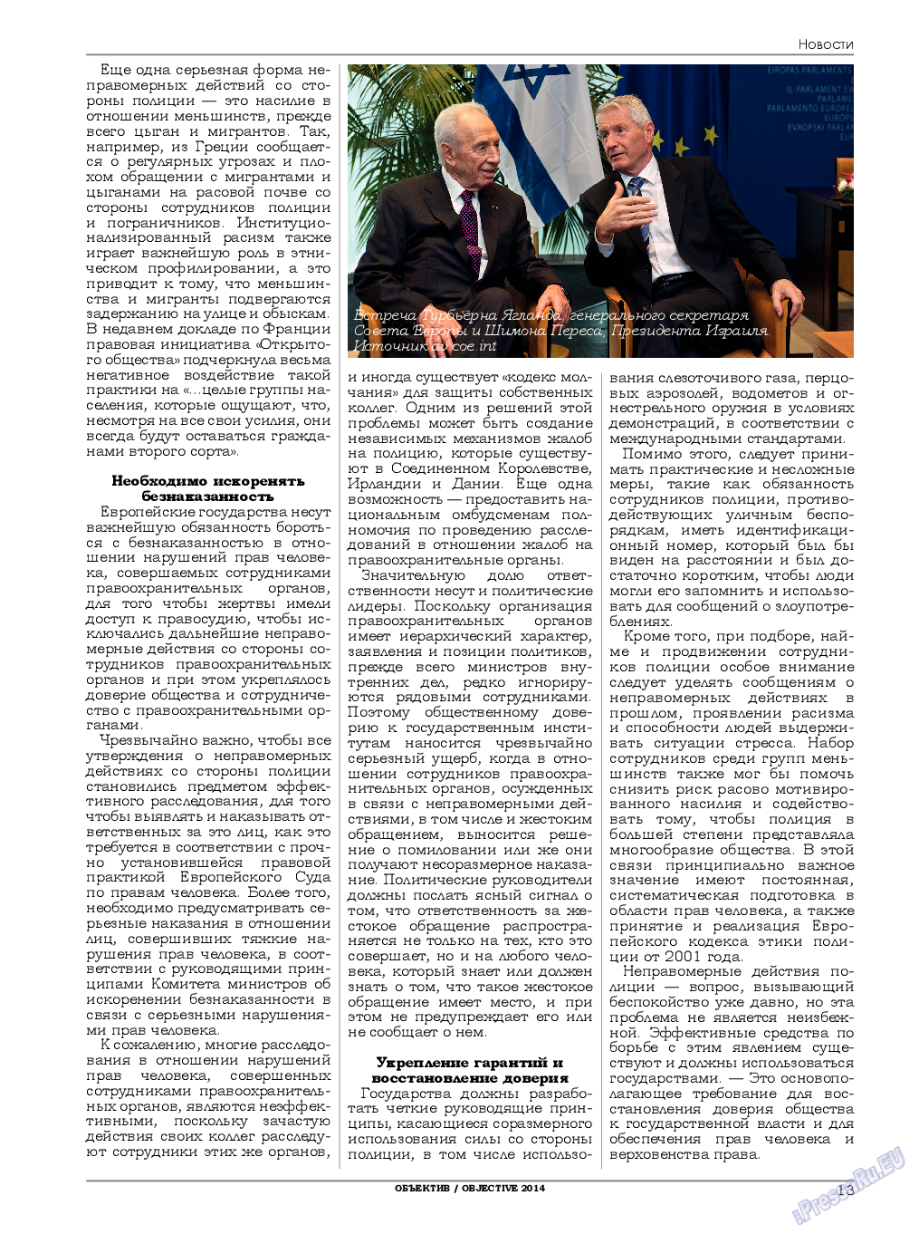 Объектив EU, журнал. 2014 №2 стр.13