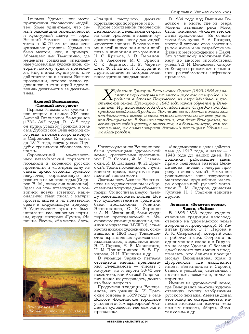 Объектив EU, журнал. 2014 №2 стр.147