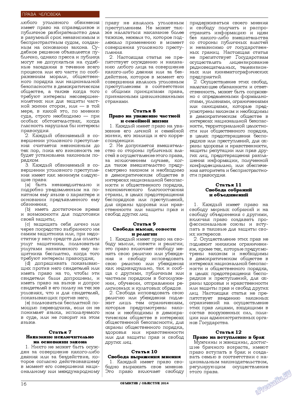 Объектив EU, журнал. 2014 №2 стр.16