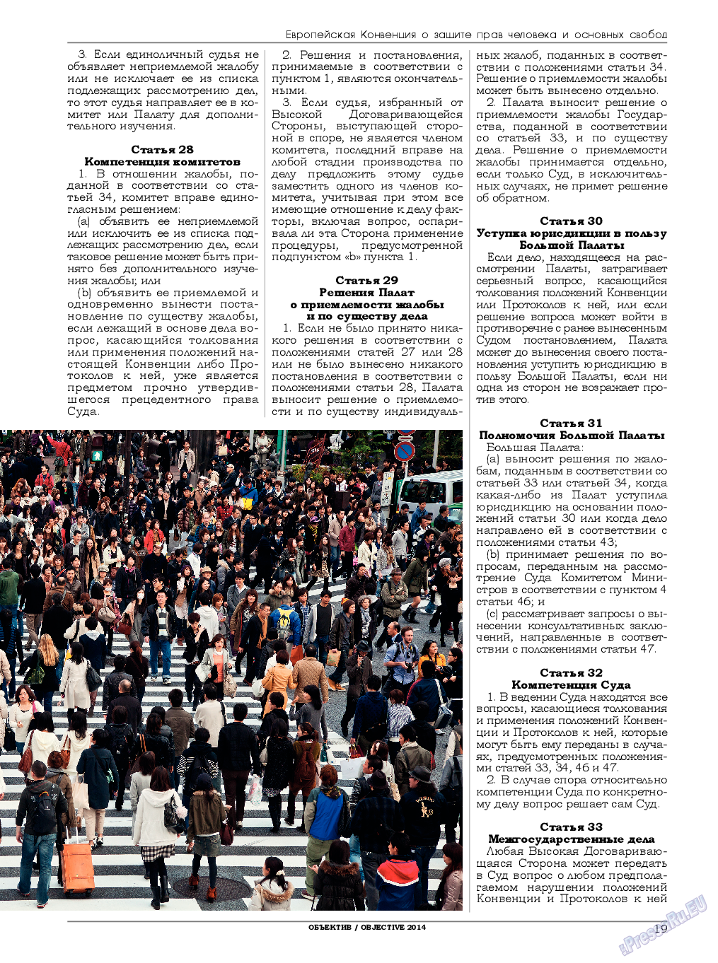 Объектив EU, журнал. 2014 №2 стр.19