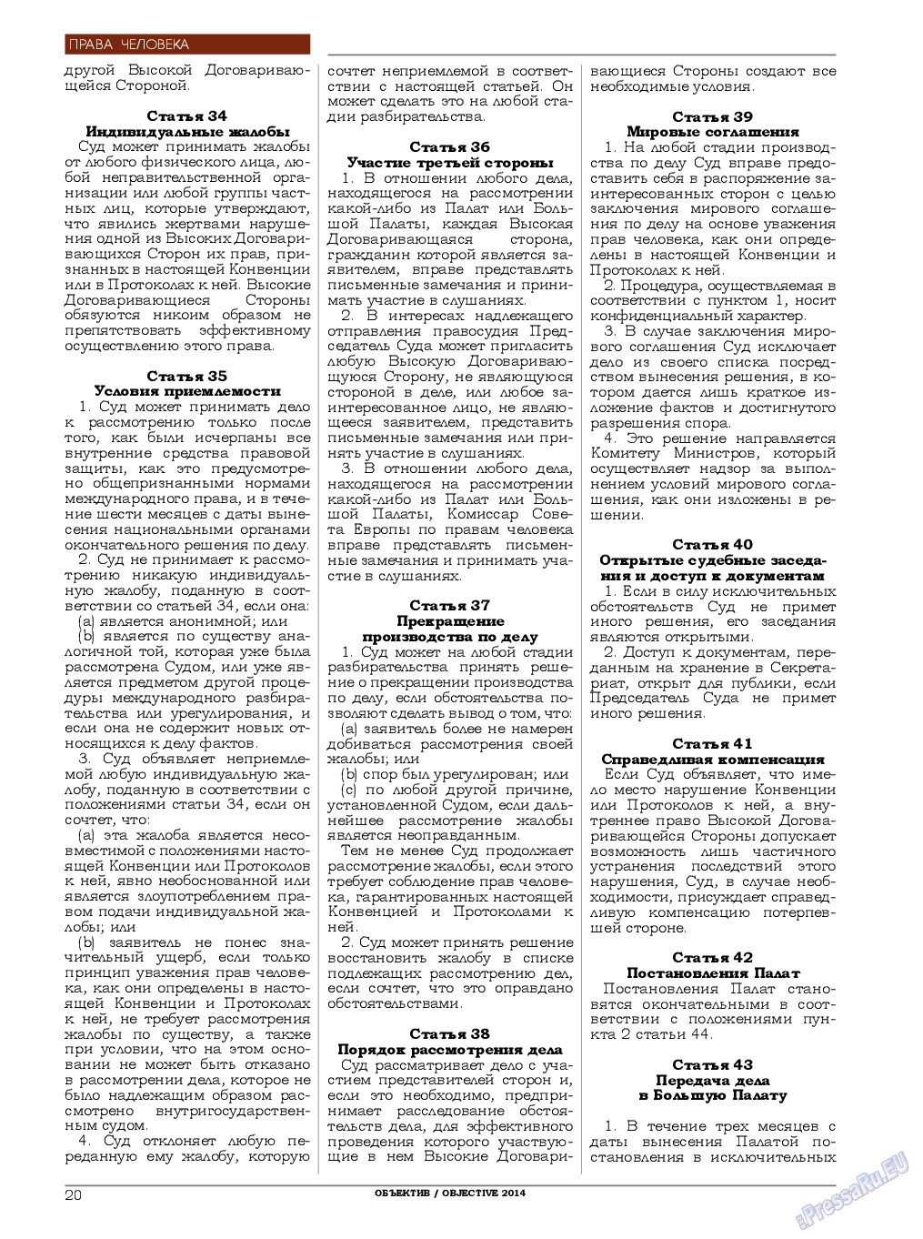 Объектив EU, журнал. 2014 №2 стр.20