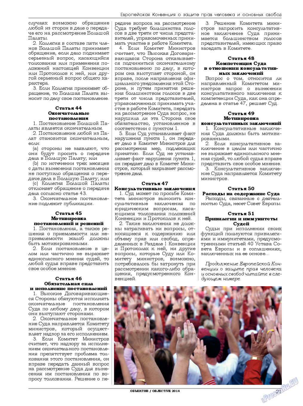 Объектив EU, журнал. 2014 №2 стр.21