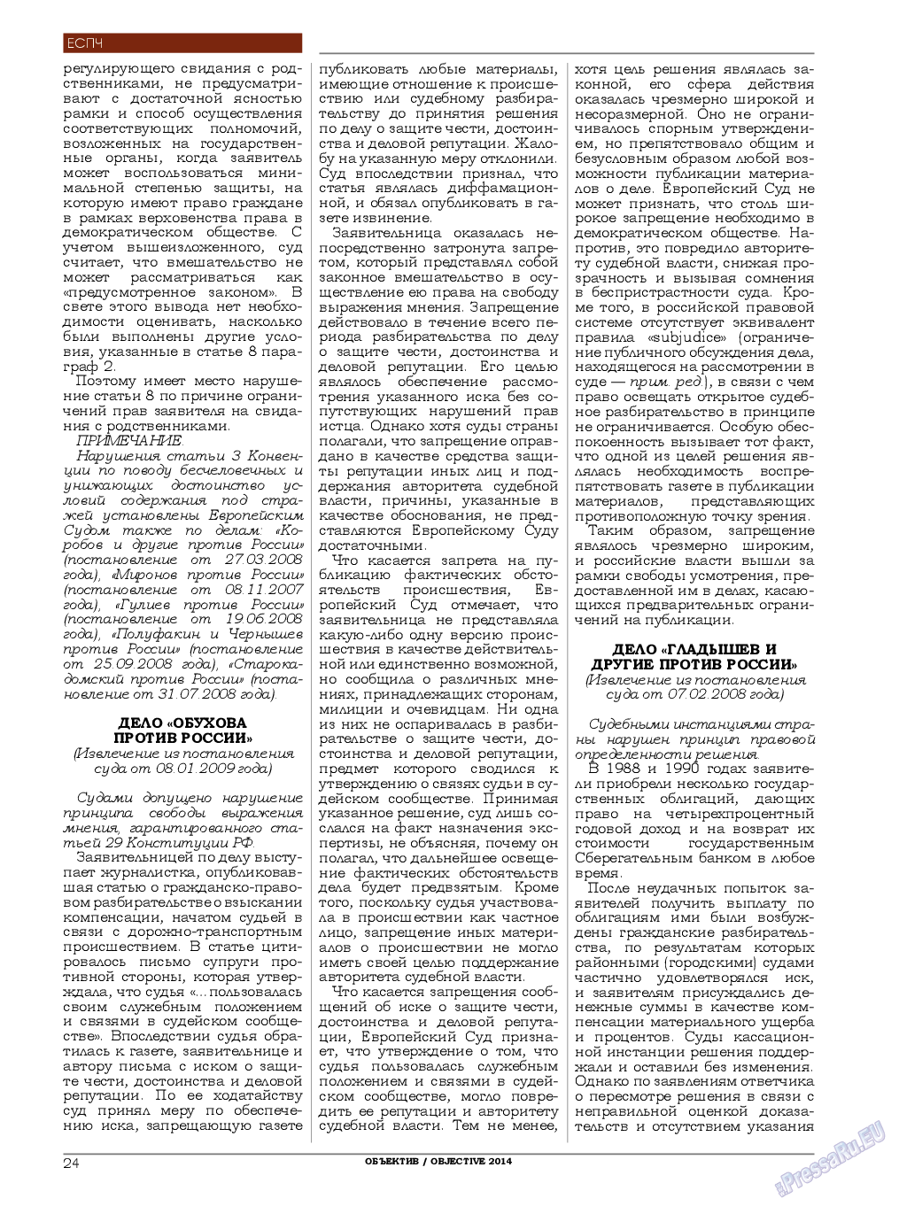 Объектив EU, журнал. 2014 №2 стр.24