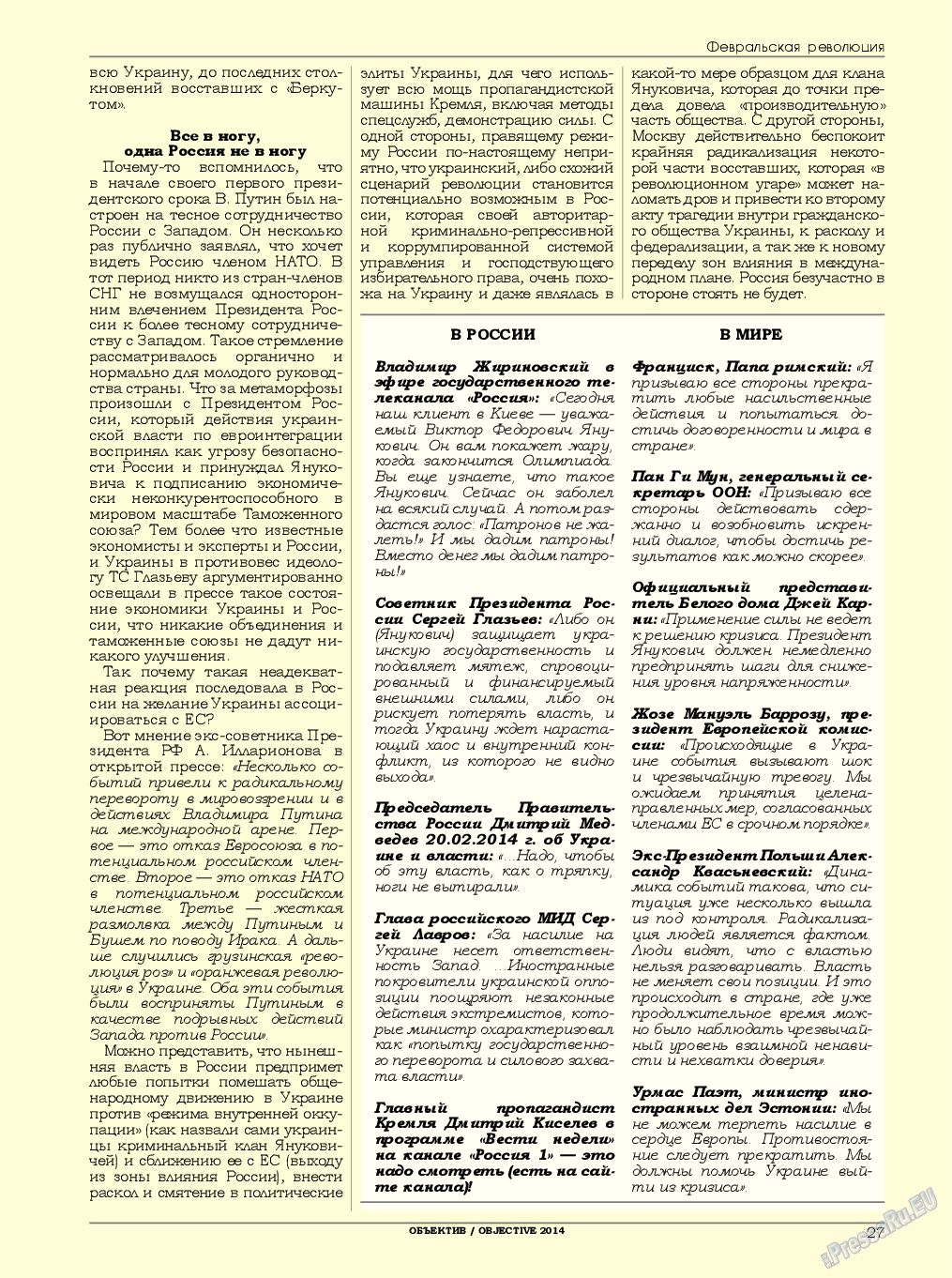 Объектив EU, журнал. 2014 №2 стр.27