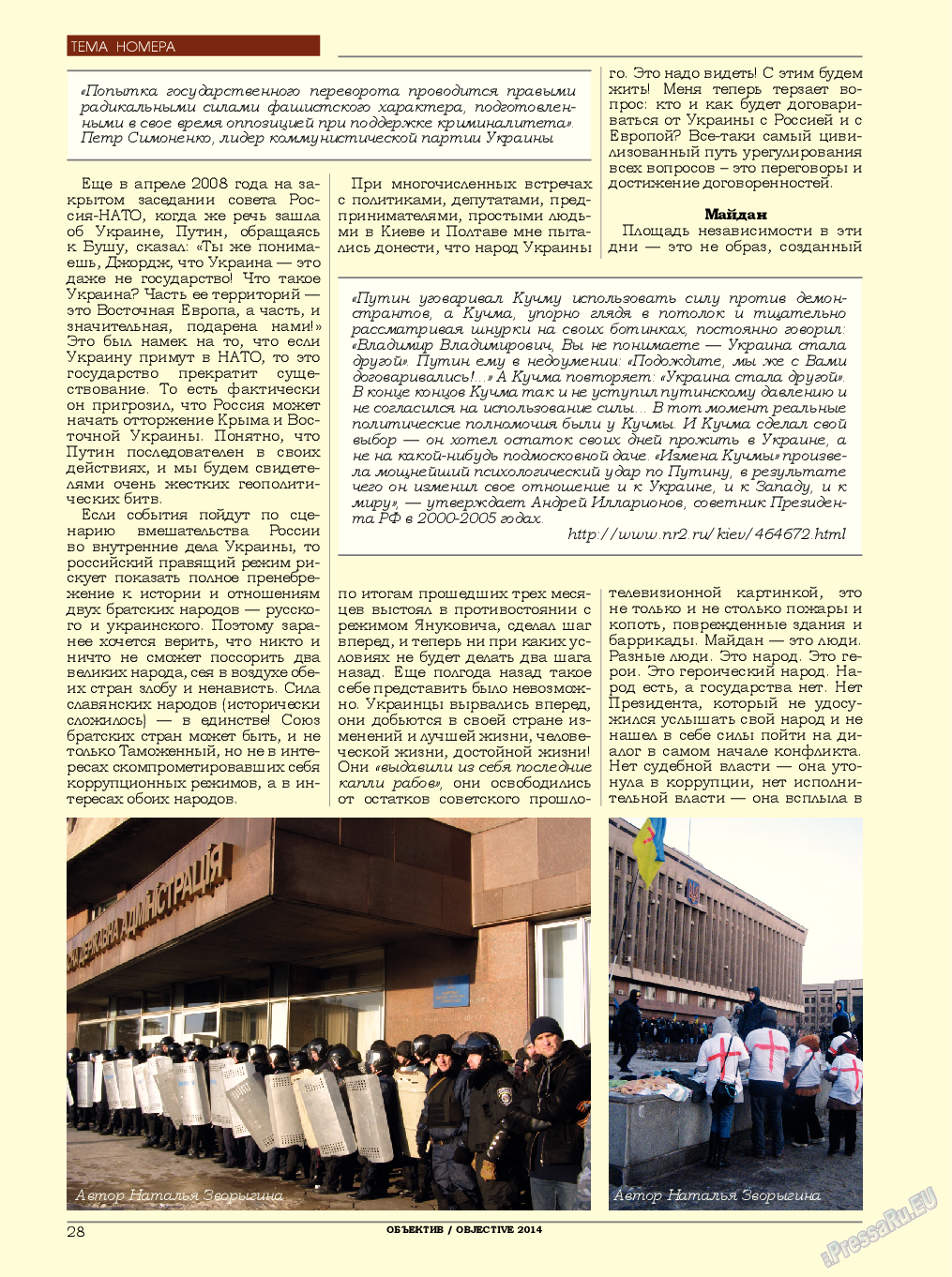 Объектив EU (журнал). 2014 год, номер 2, стр. 28