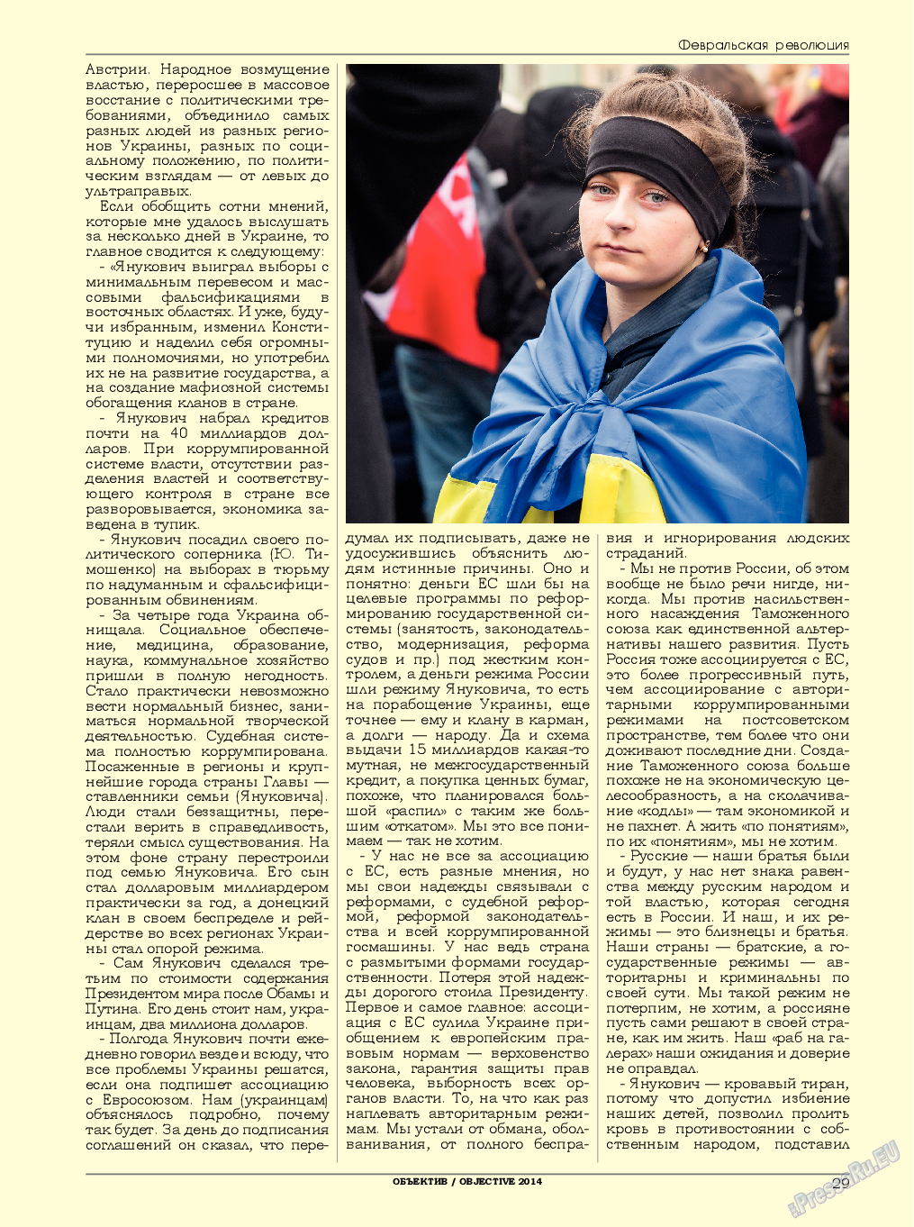 Объектив EU, журнал. 2014 №2 стр.29