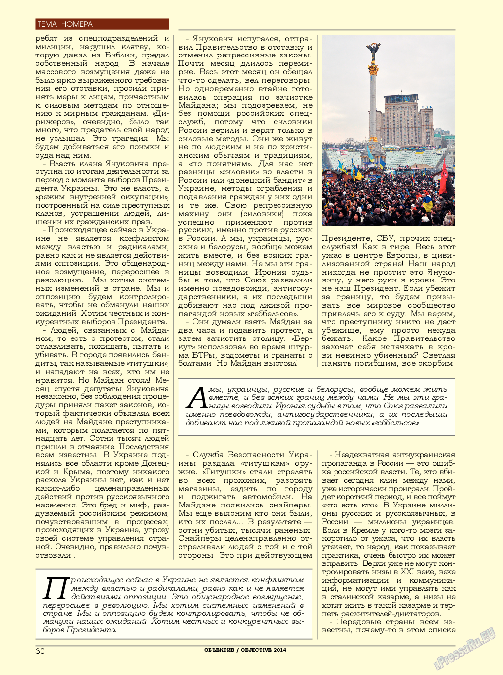 Объектив EU, журнал. 2014 №2 стр.30