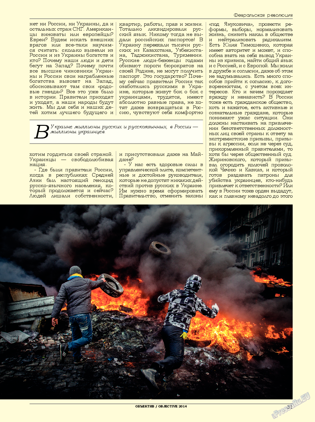 Объектив EU, журнал. 2014 №2 стр.31