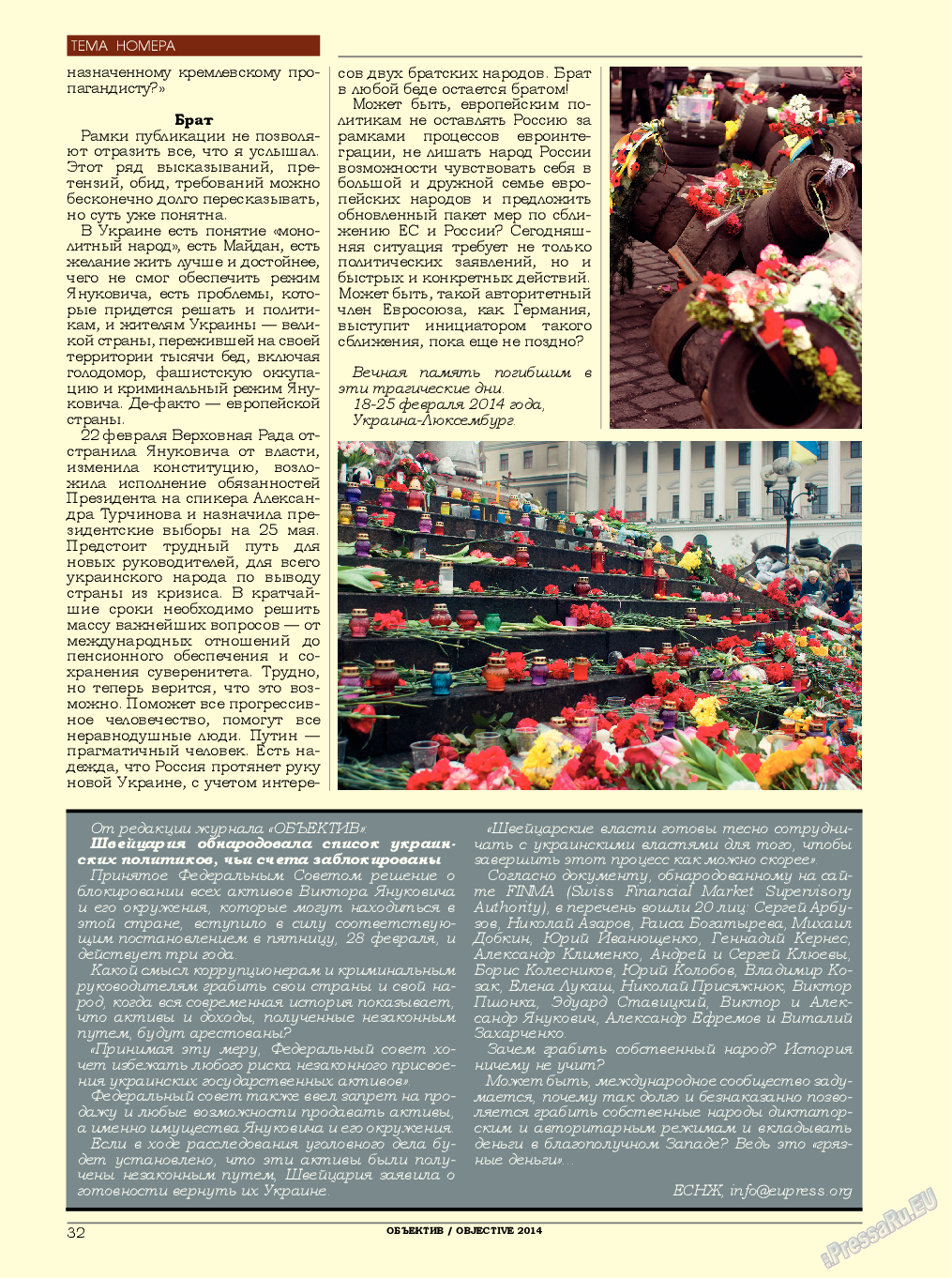 Объектив EU, журнал. 2014 №2 стр.32