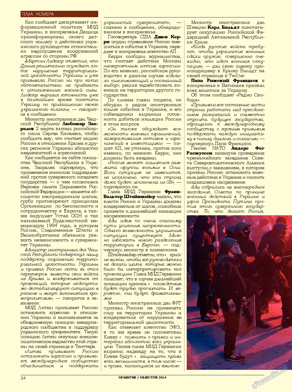 Объектив EU, журнал. 2014 №2 стр.34