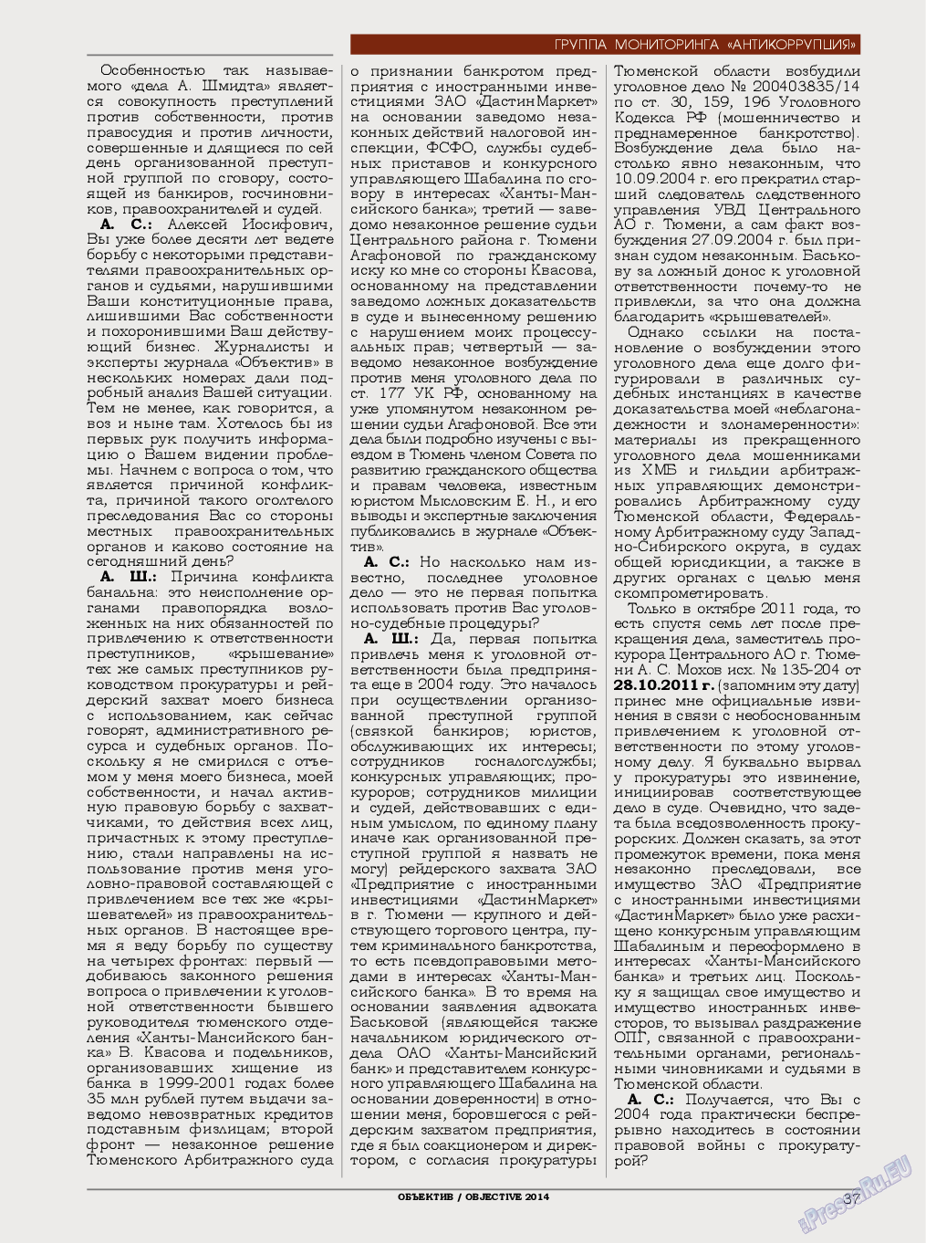 Объектив EU, журнал. 2014 №2 стр.37