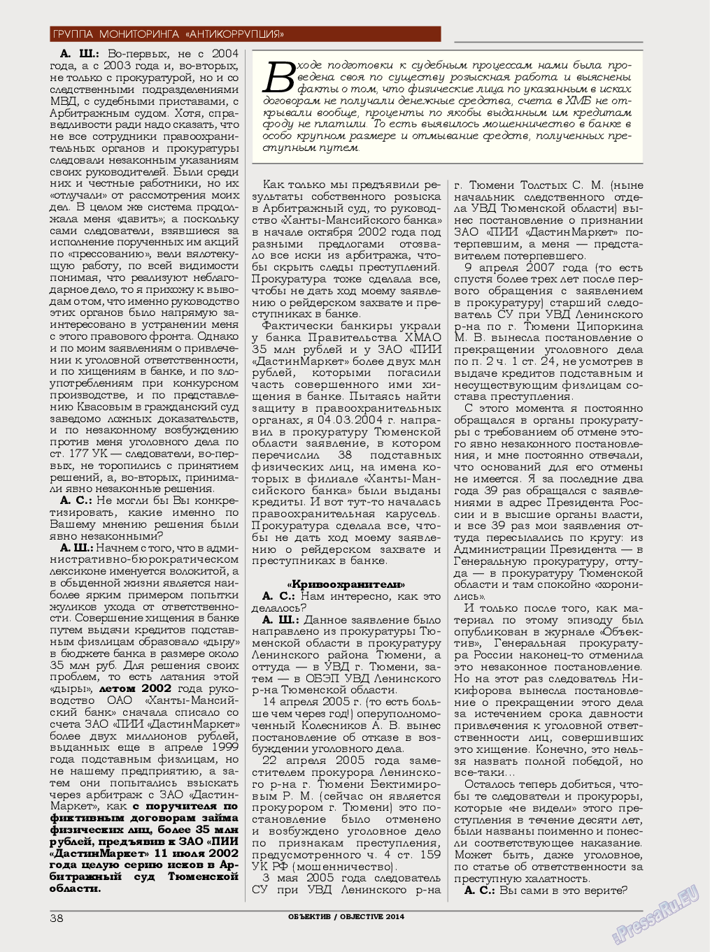Объектив EU, журнал. 2014 №2 стр.38