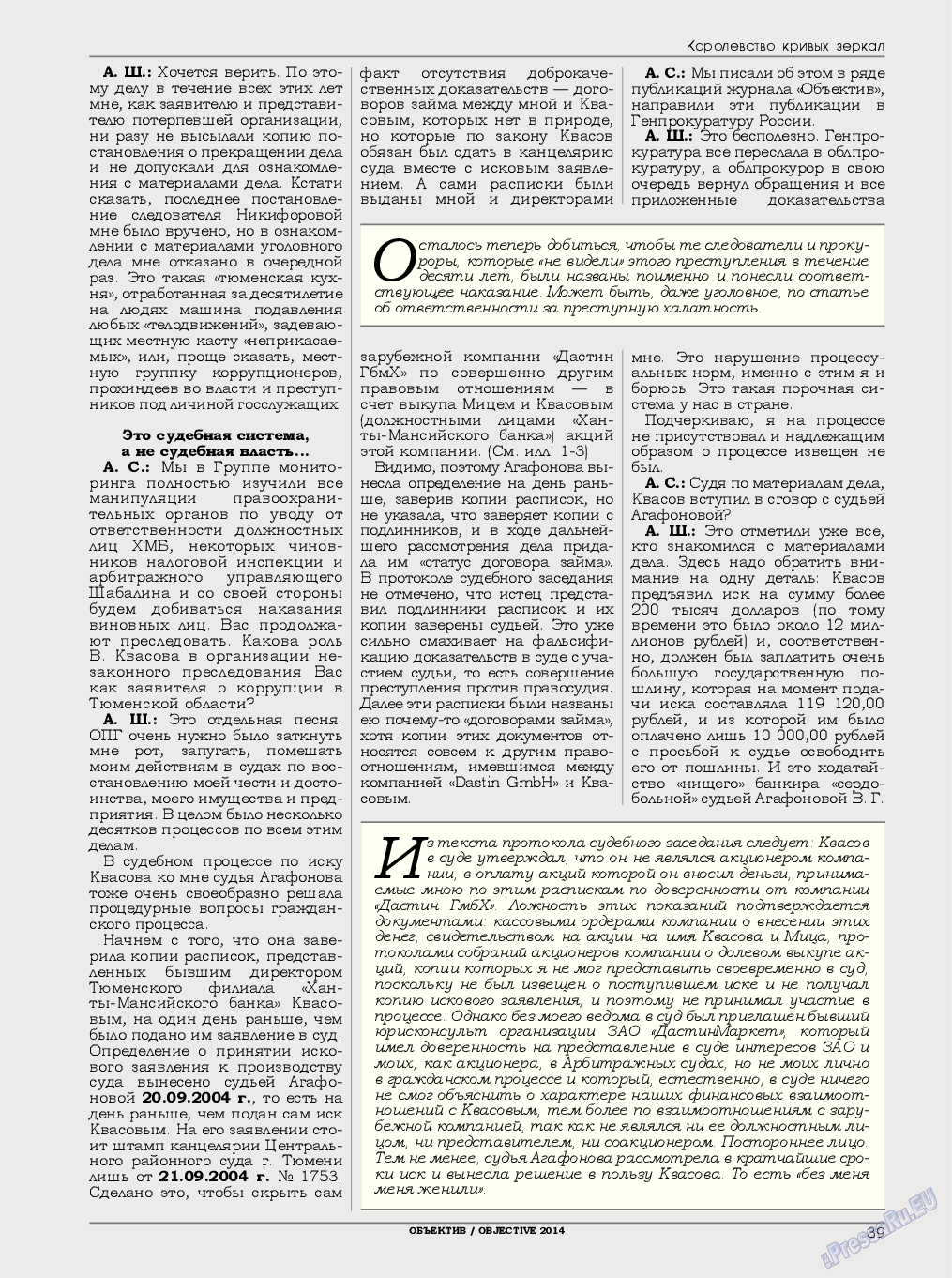Объектив EU (журнал). 2014 год, номер 2, стр. 39
