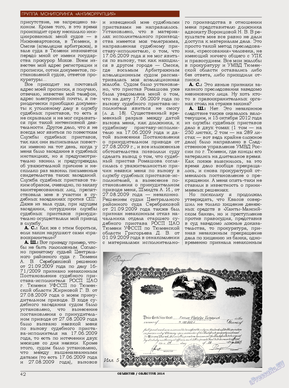 Объектив EU, журнал. 2014 №2 стр.42