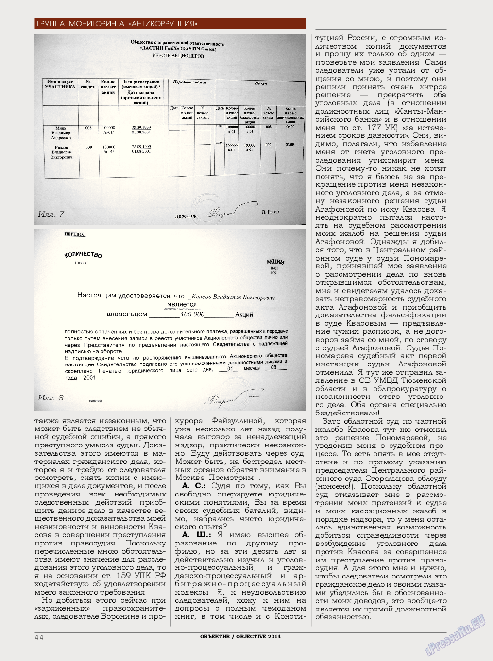 Объектив EU, журнал. 2014 №2 стр.44