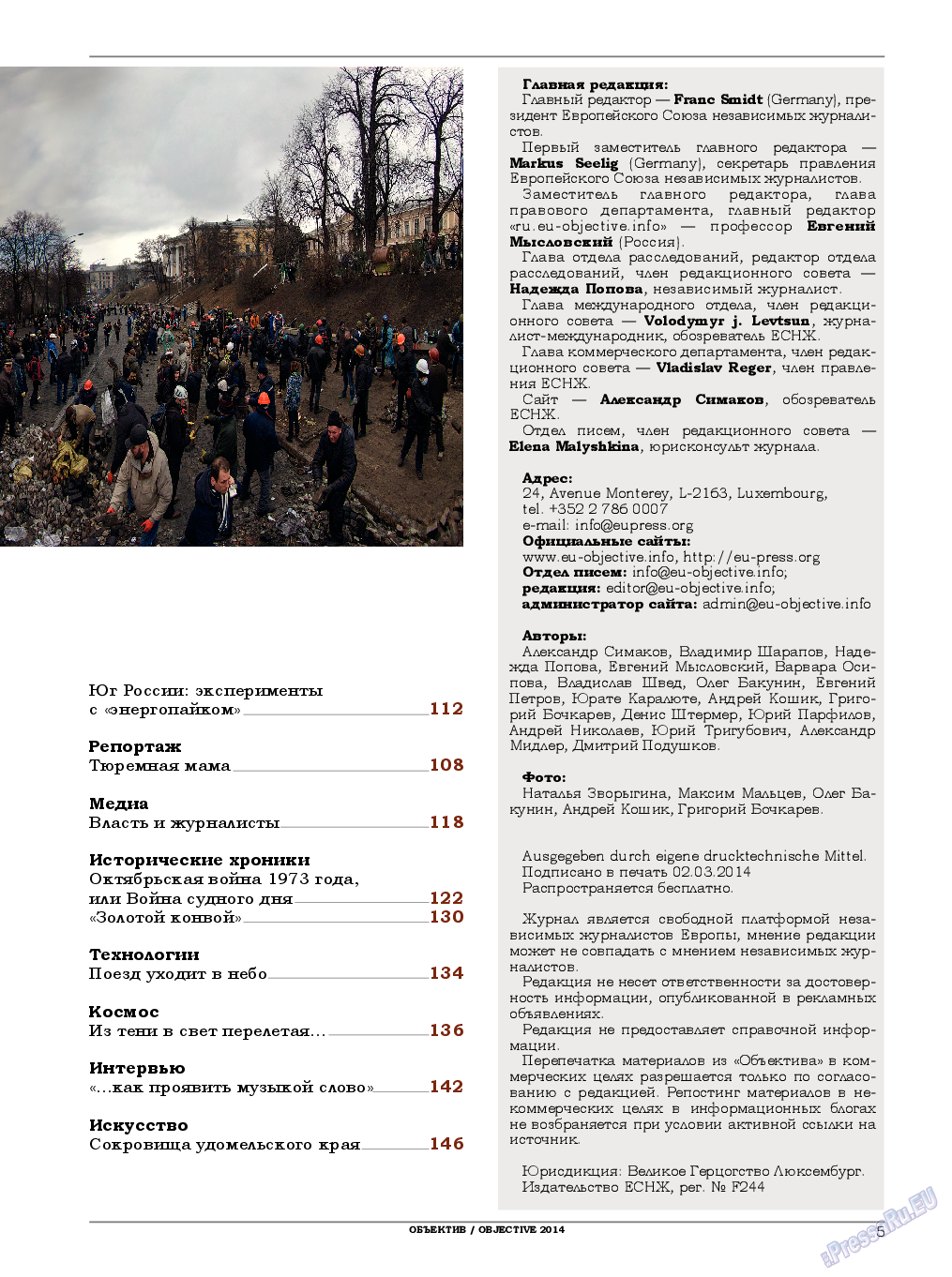 Объектив EU, журнал. 2014 №2 стр.5