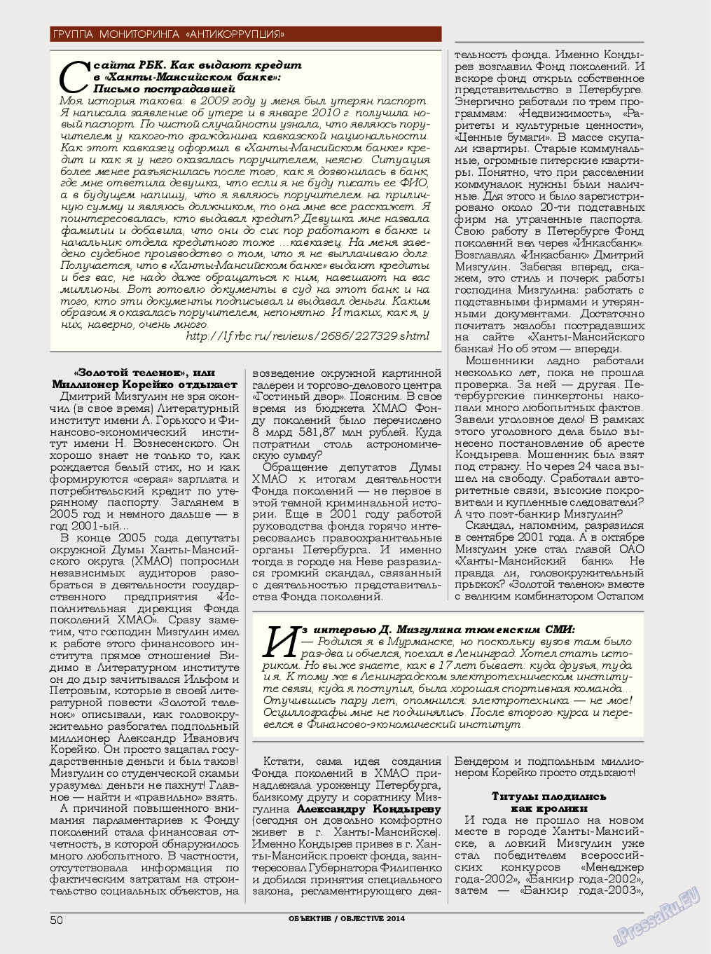 Объектив EU, журнал. 2014 №2 стр.50