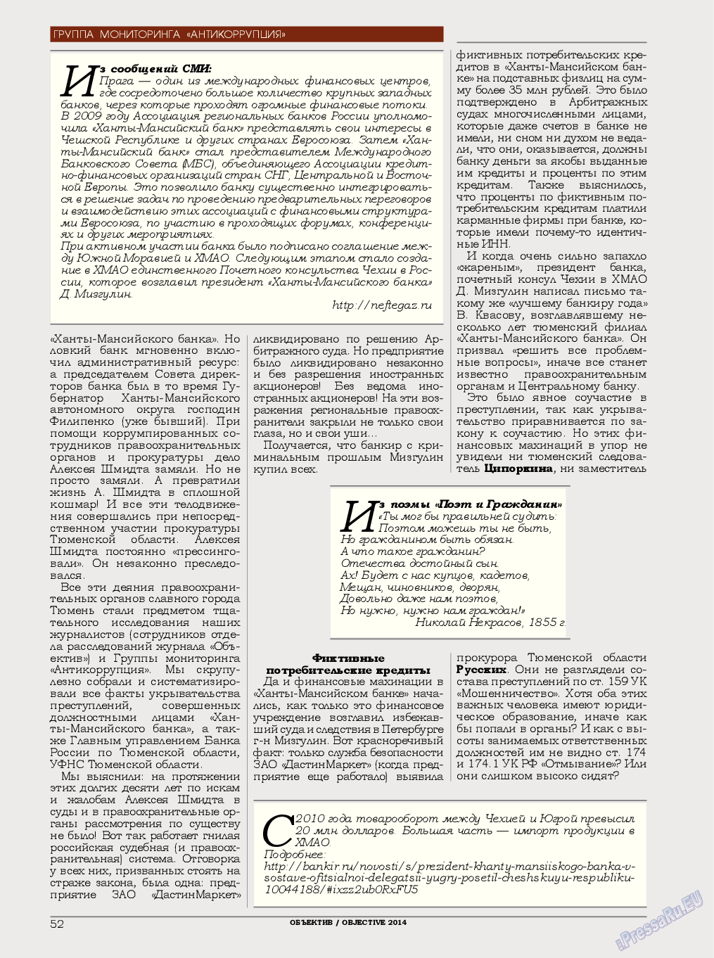 Объектив EU (журнал). 2014 год, номер 2, стр. 52