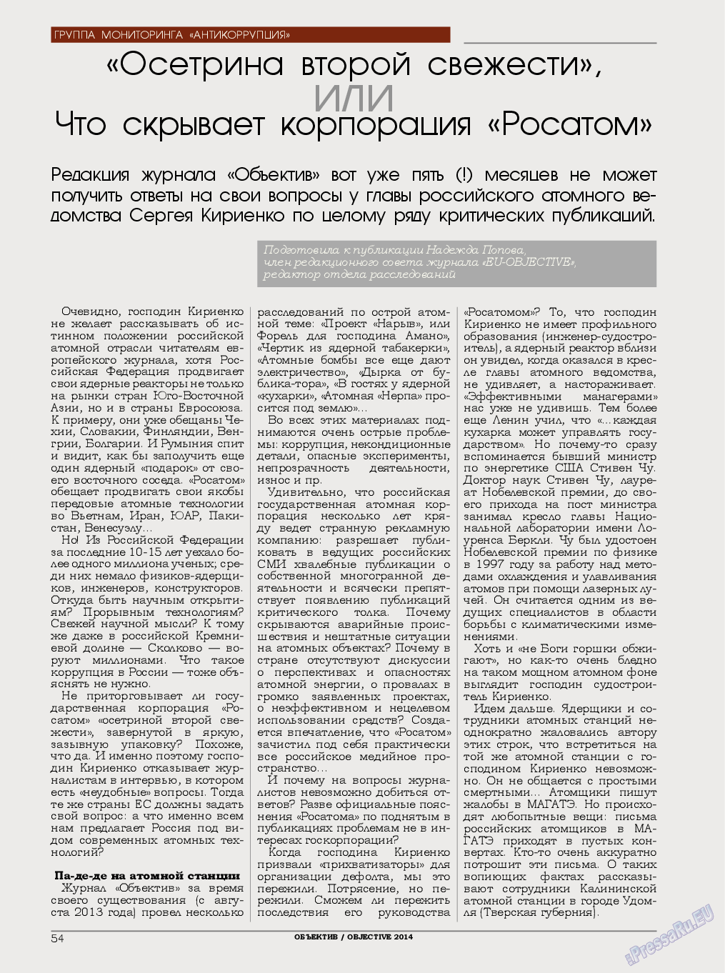 Объектив EU, журнал. 2014 №2 стр.54