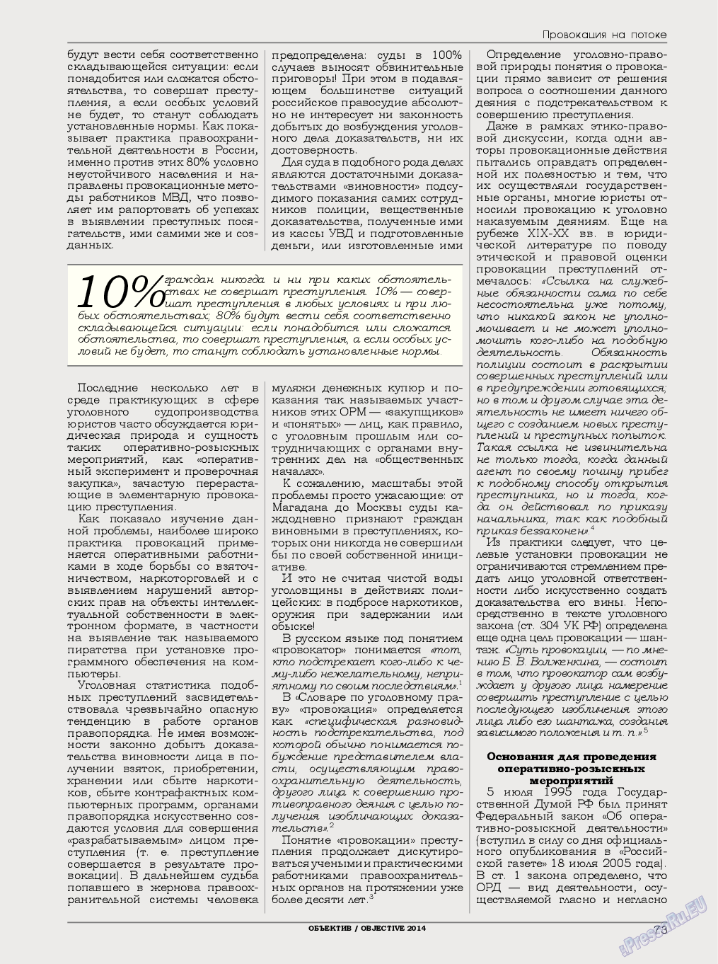 Объектив EU, журнал. 2014 №2 стр.73