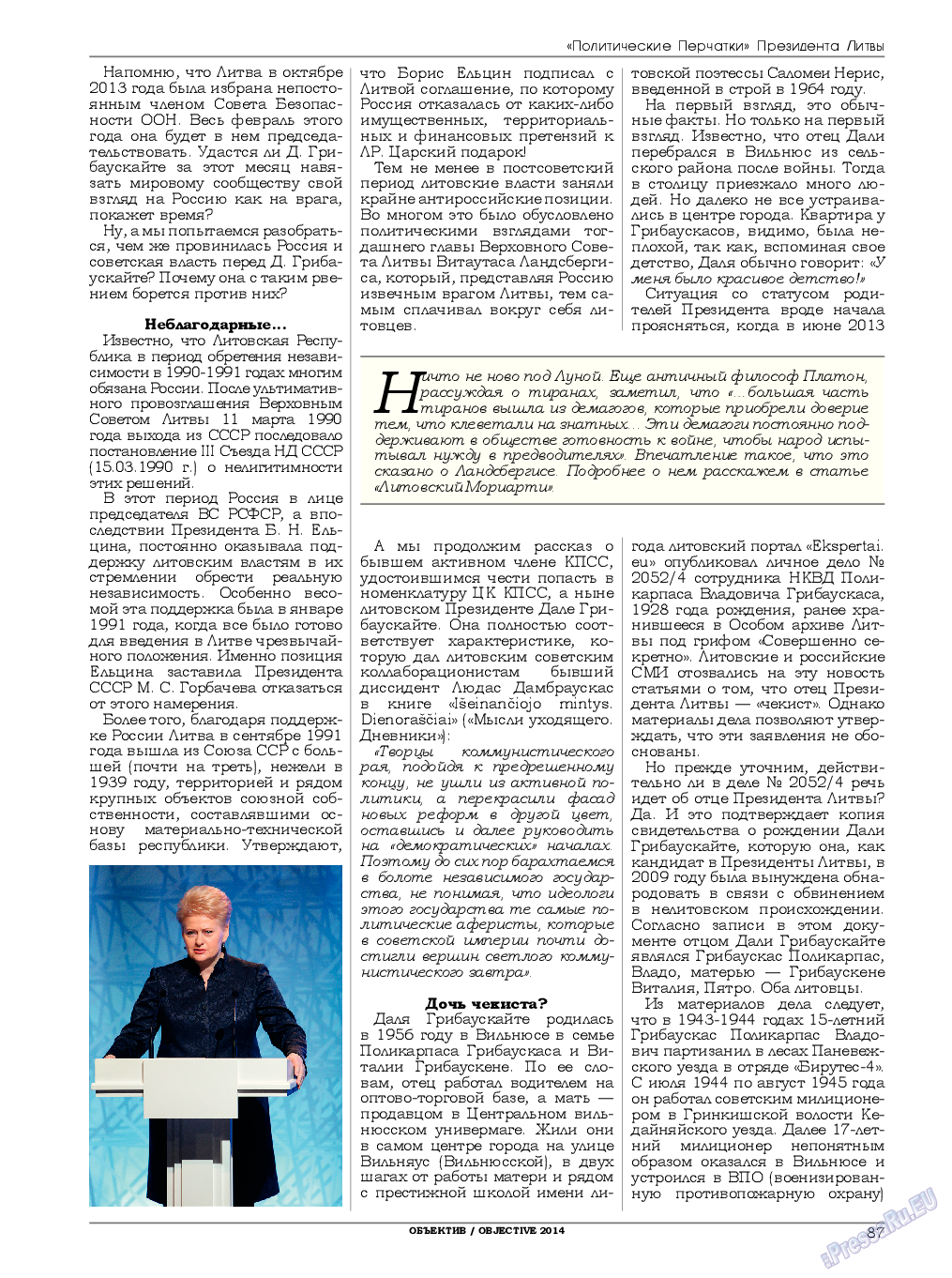 Объектив EU, журнал. 2014 №2 стр.87