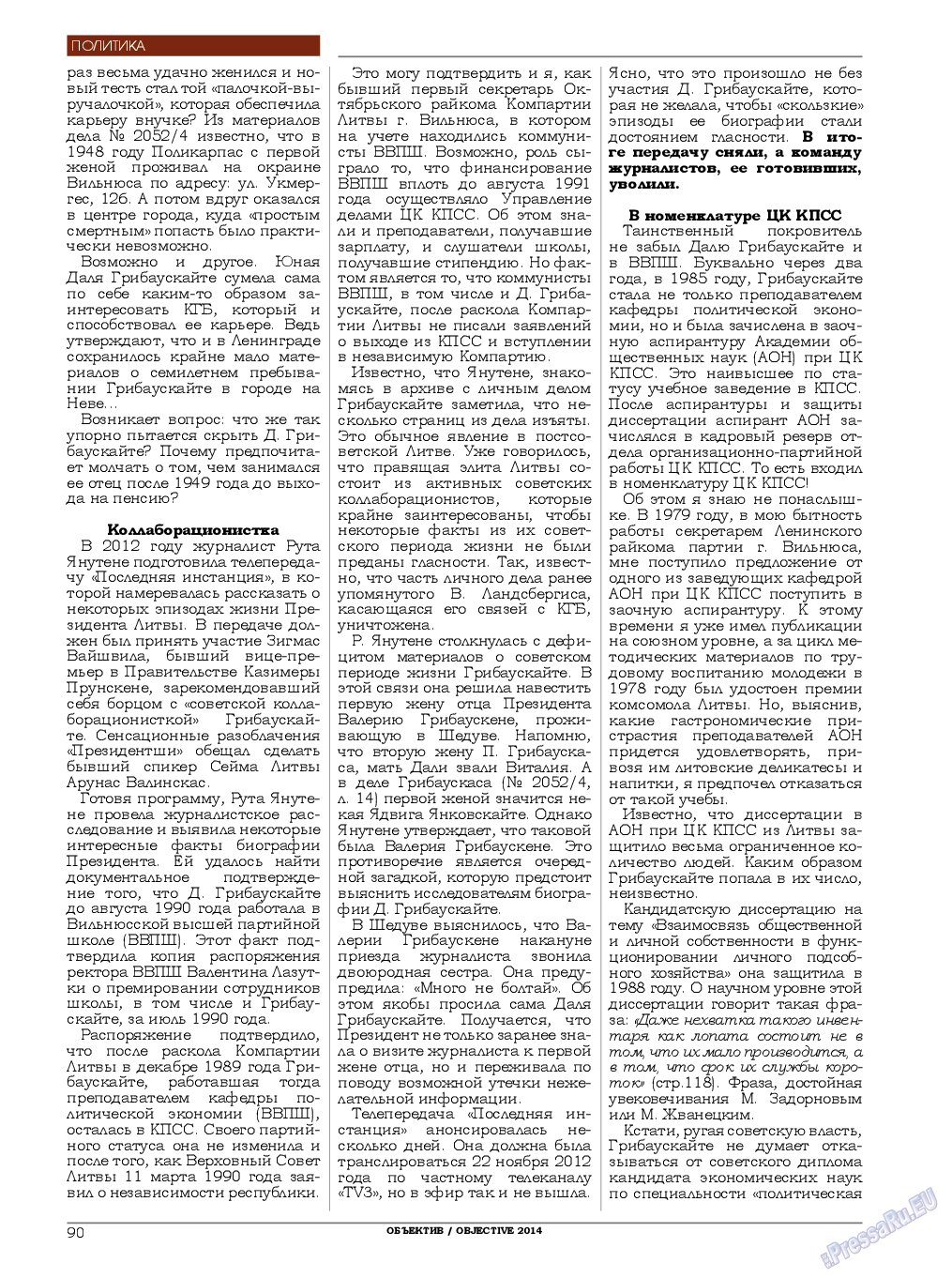 Объектив EU, журнал. 2014 №2 стр.90