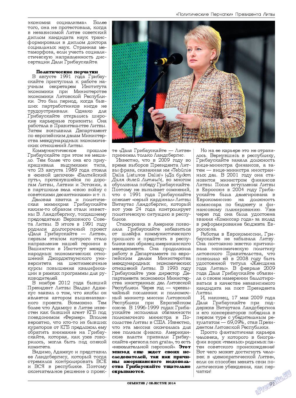 Объектив EU, журнал. 2014 №2 стр.91