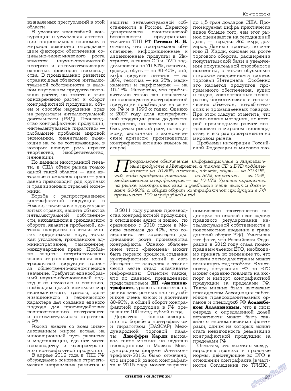 Объектив EU, журнал. 2014 №2 стр.97