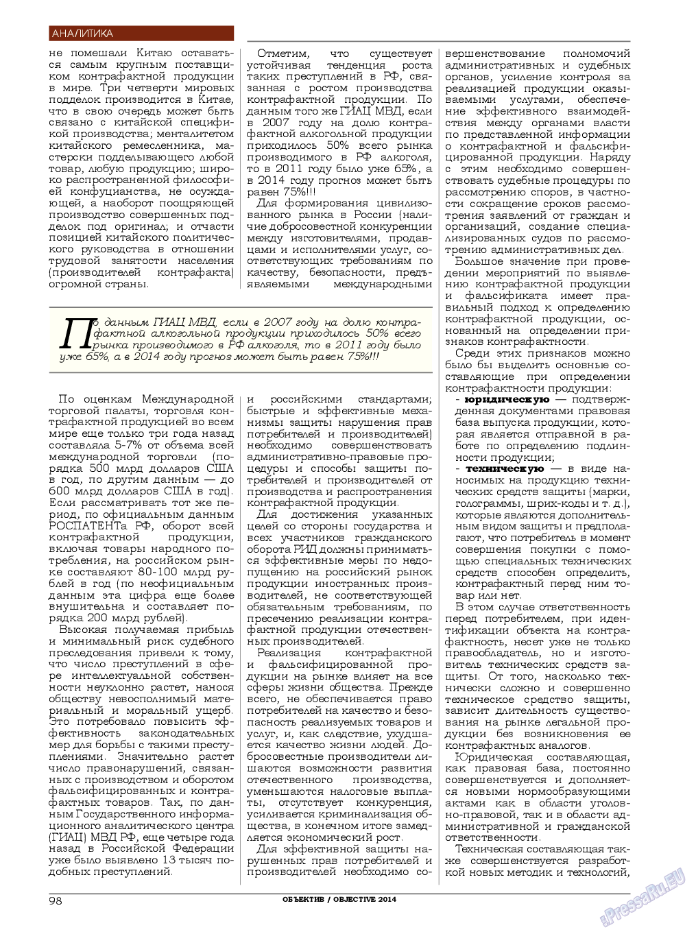 Объектив EU, журнал. 2014 №2 стр.98