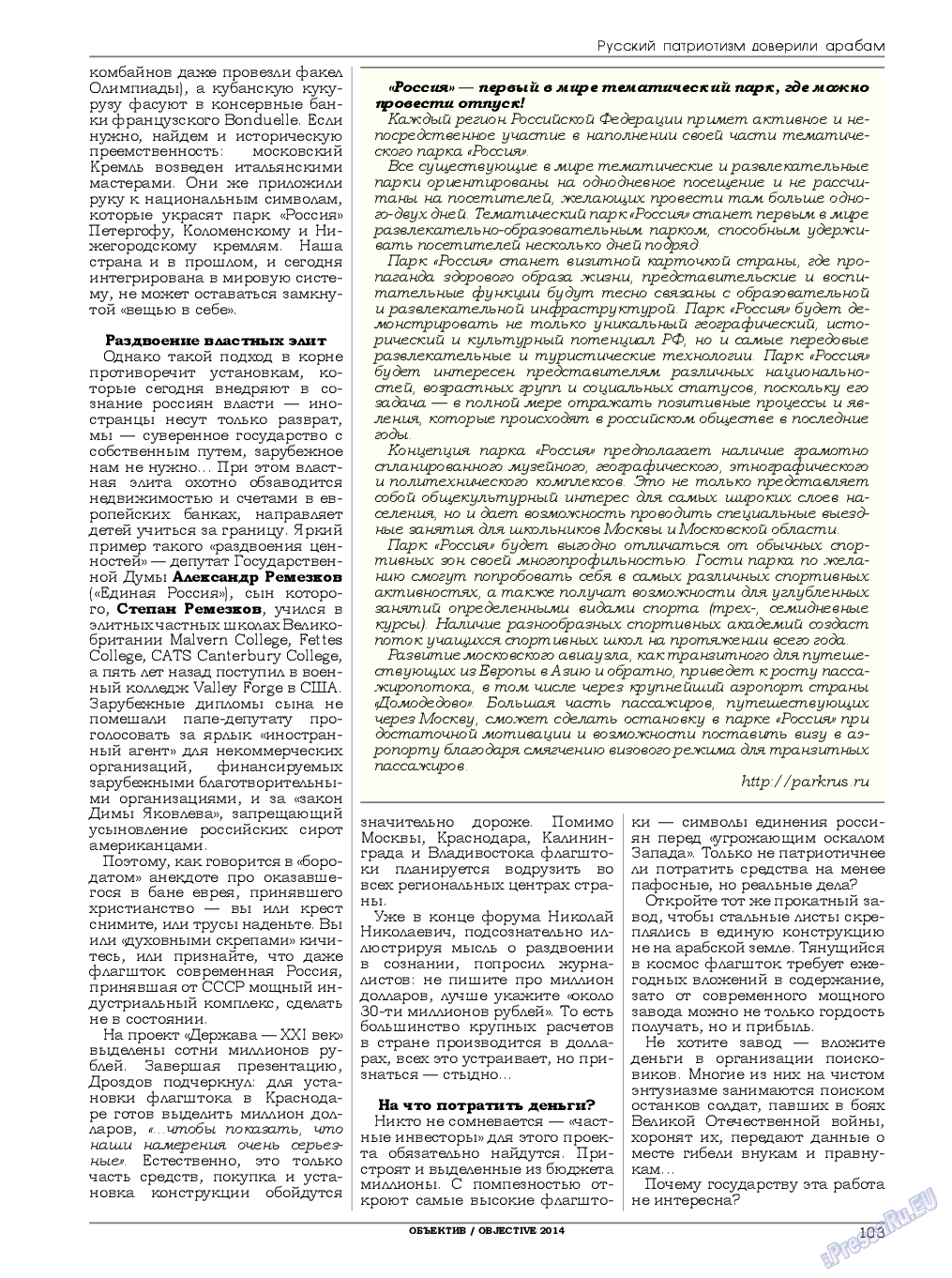 Объектив EU, журнал. 2014 №3 стр.103