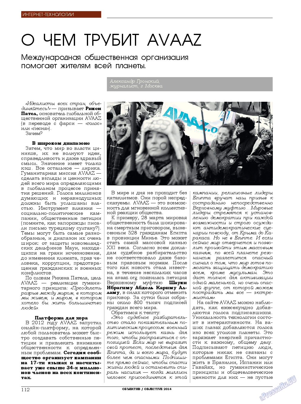 Объектив EU, журнал. 2014 №3 стр.112