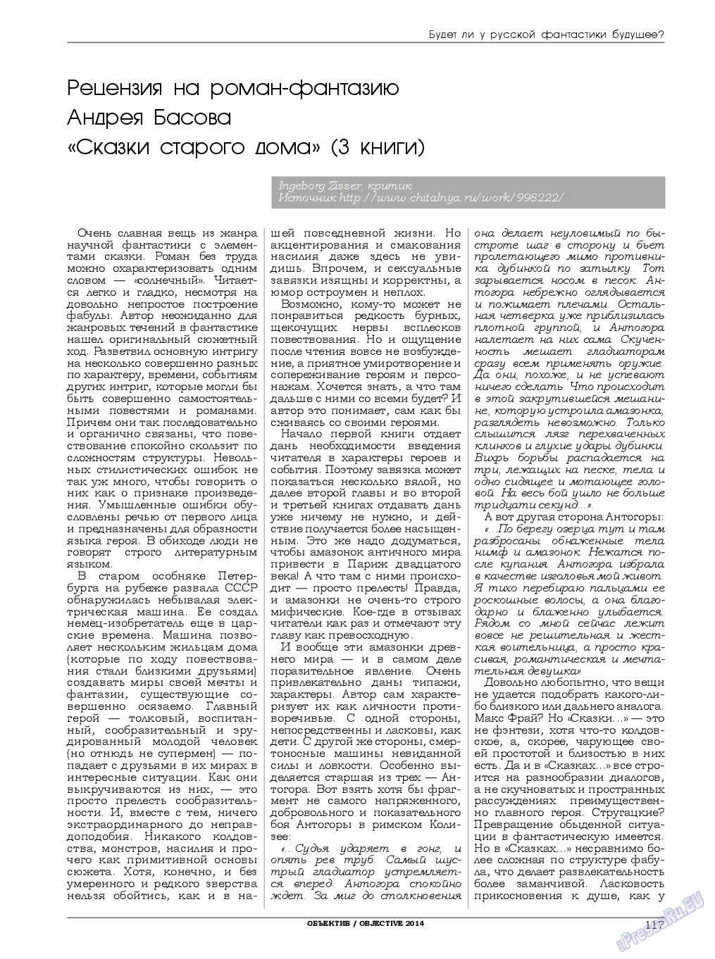 Объектив EU, журнал. 2014 №3 стр.117