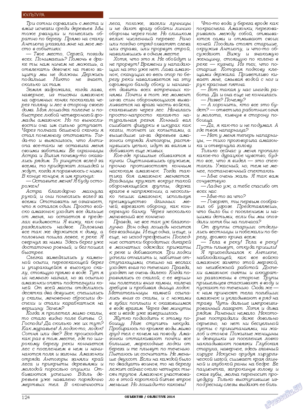 Объектив EU, журнал. 2014 №3 стр.124