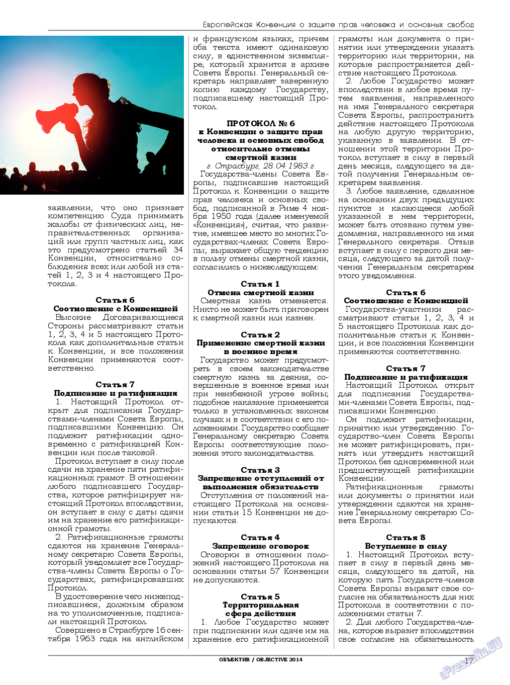 Объектив EU, журнал. 2014 №3 стр.17