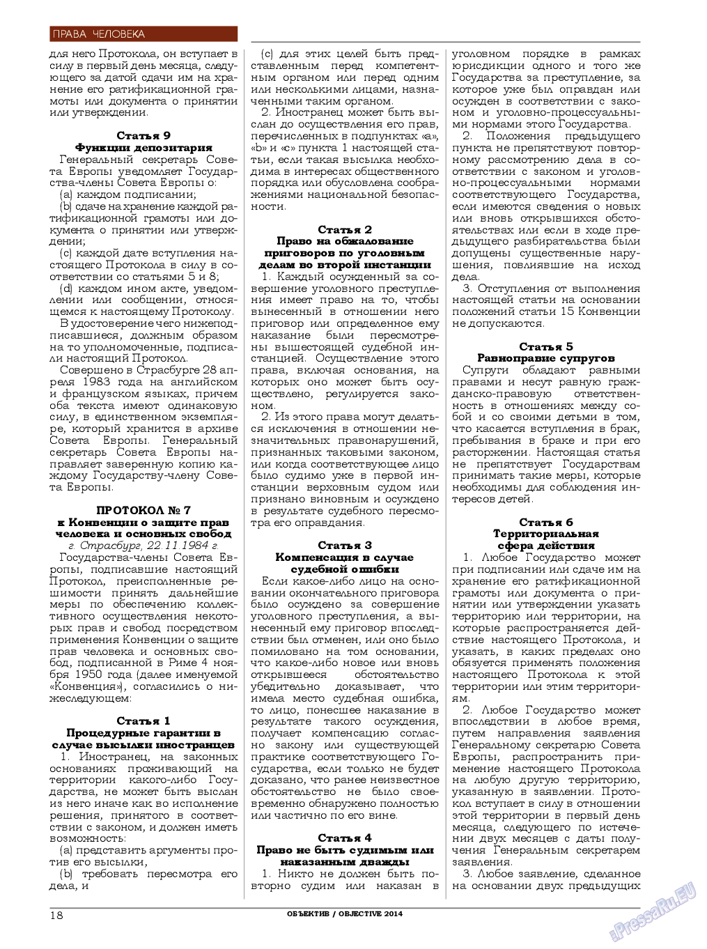 Объектив EU, журнал. 2014 №3 стр.18