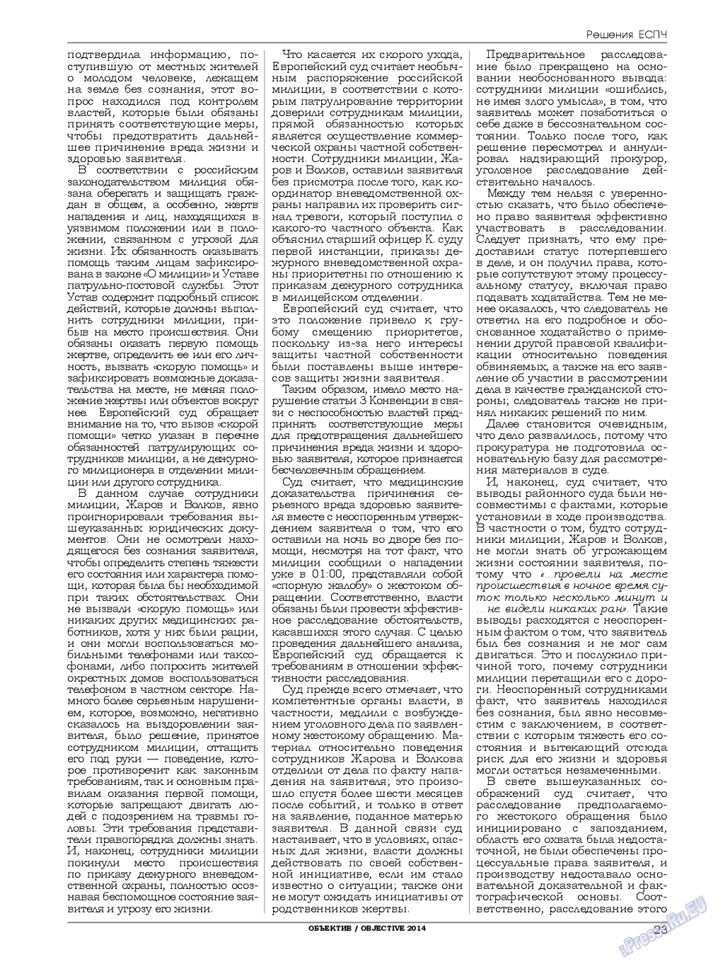 Объектив EU, журнал. 2014 №3 стр.23