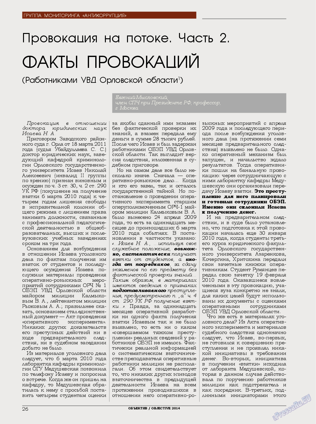 Объектив EU, журнал. 2014 №3 стр.26
