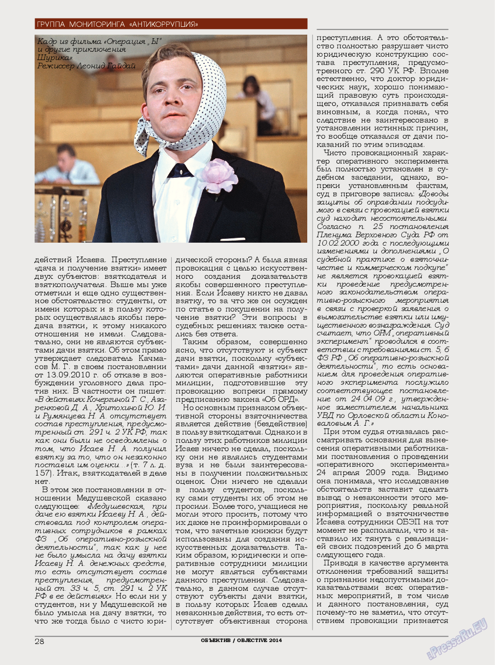 Объектив EU, журнал. 2014 №3 стр.28