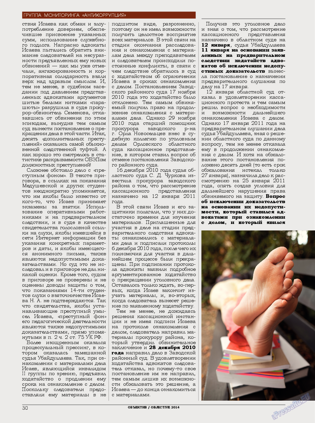 Объектив EU, журнал. 2014 №3 стр.30
