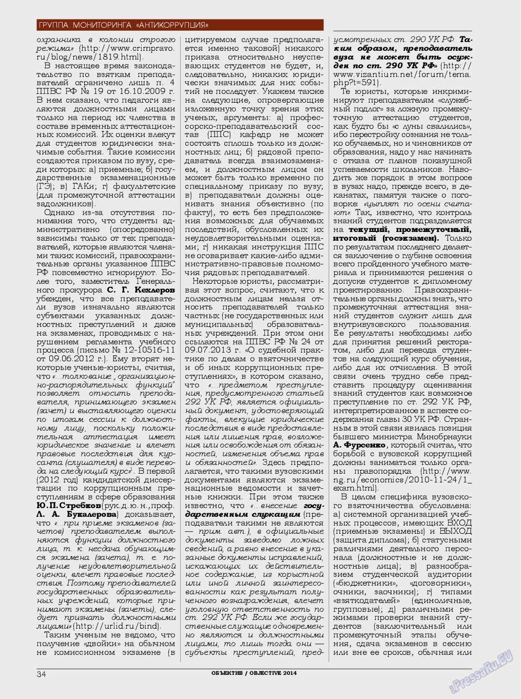 Объектив EU, журнал. 2014 №3 стр.34