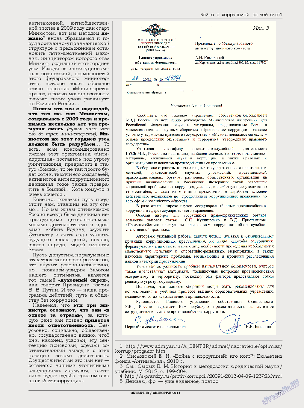 Объектив EU, журнал. 2014 №3 стр.45