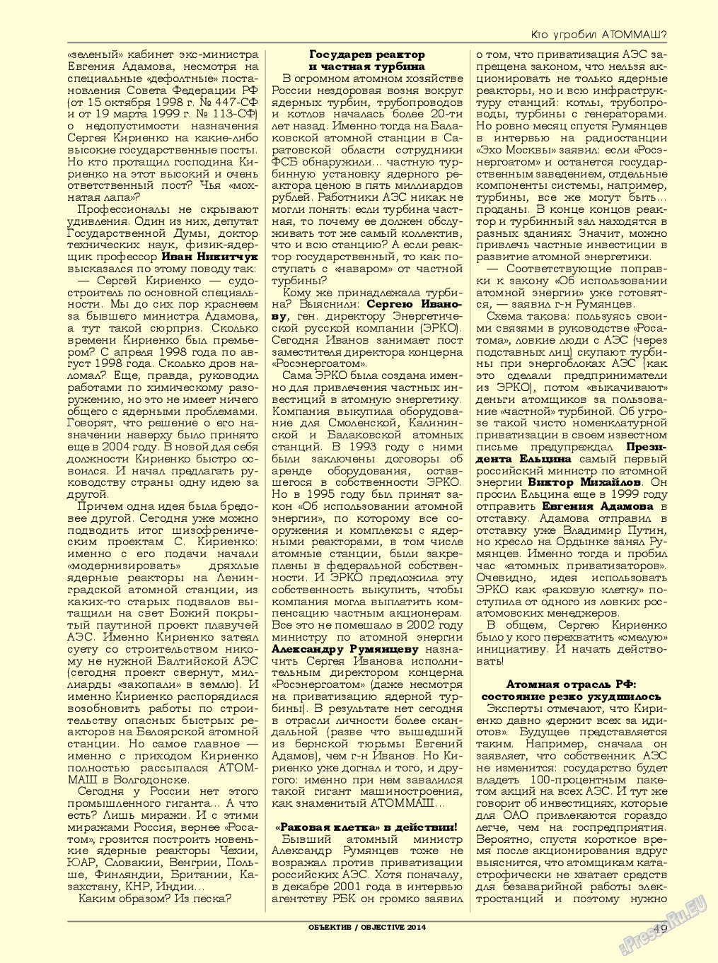 Объектив EU, журнал. 2014 №3 стр.49