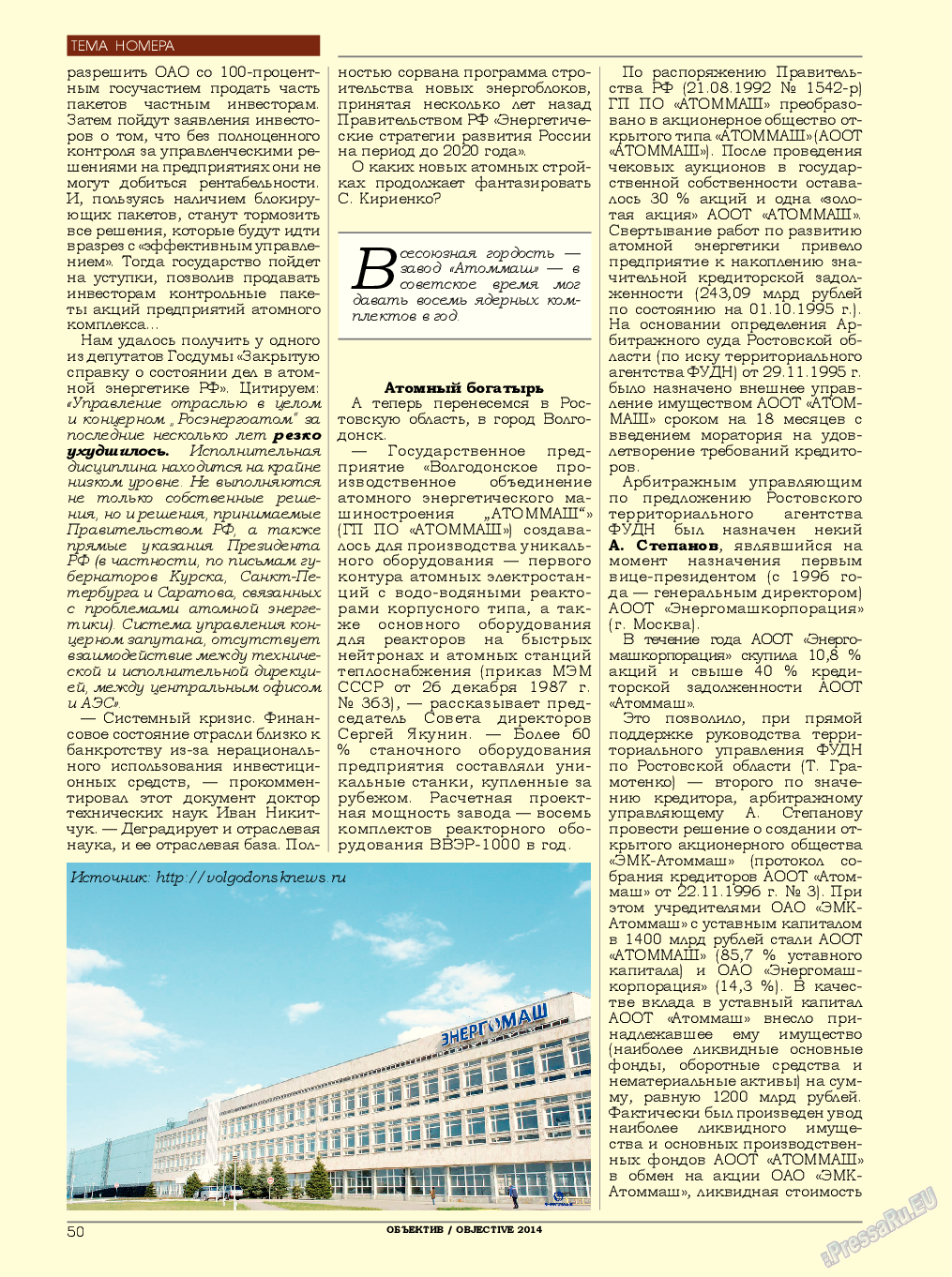 Объектив EU, журнал. 2014 №3 стр.50