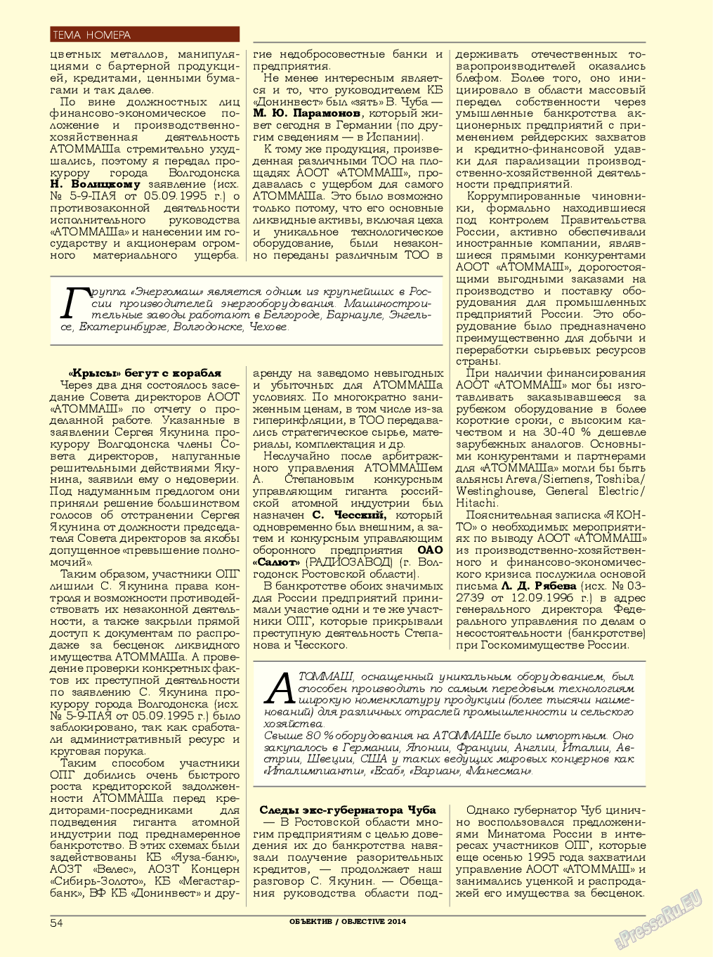 Объектив EU (журнал). 2014 год, номер 3, стр. 54