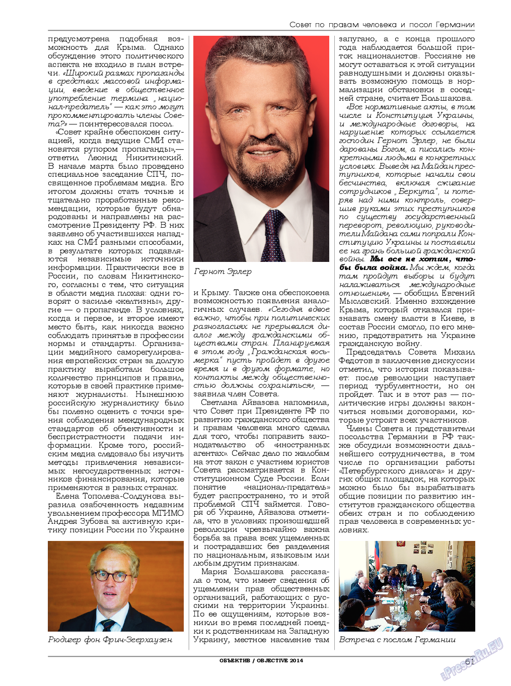 Объектив EU, журнал. 2014 №3 стр.61