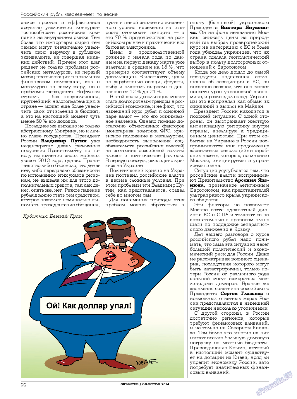 Объектив EU, журнал. 2014 №3 стр.92