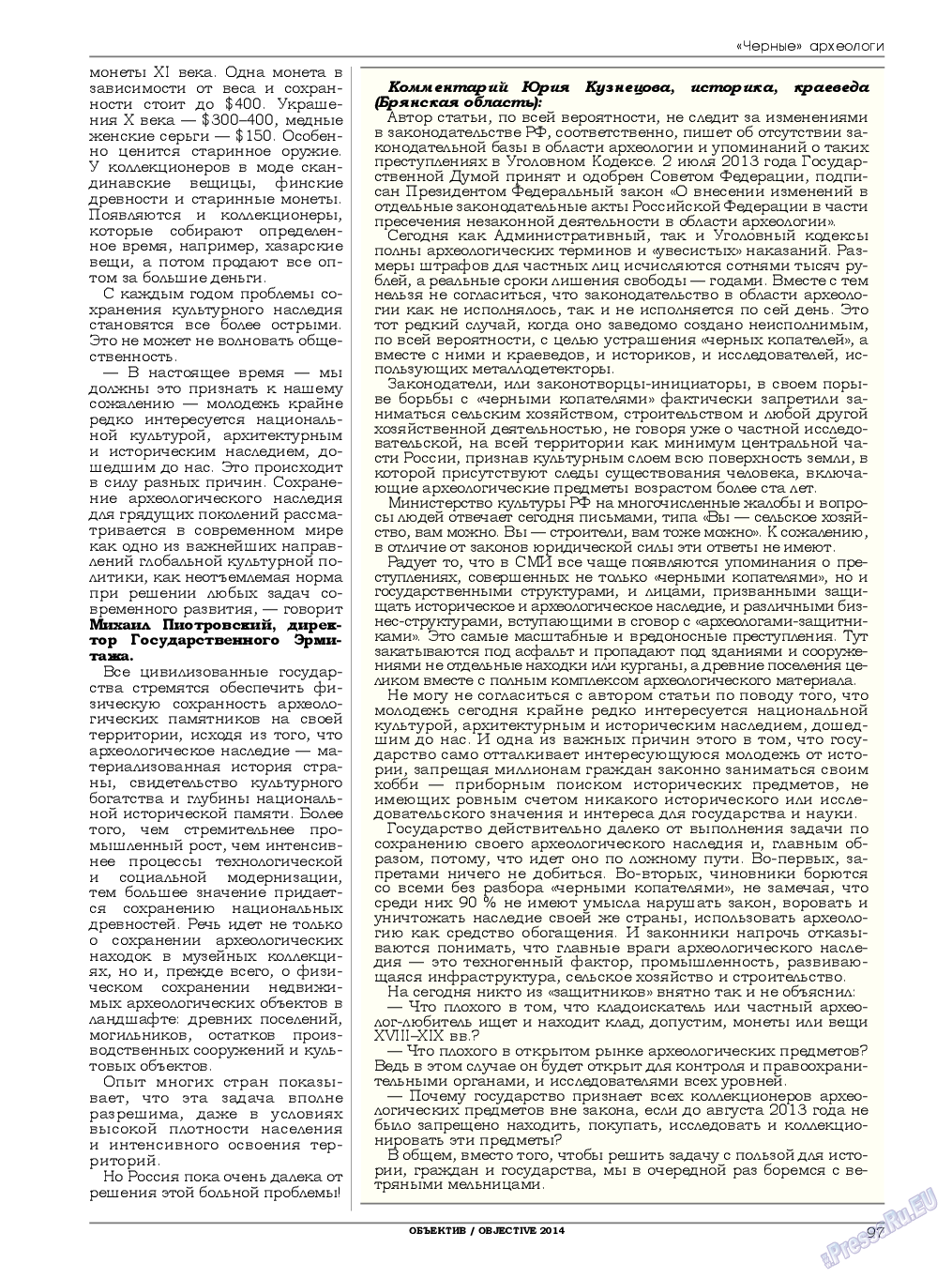 Объектив EU, журнал. 2014 №3 стр.97